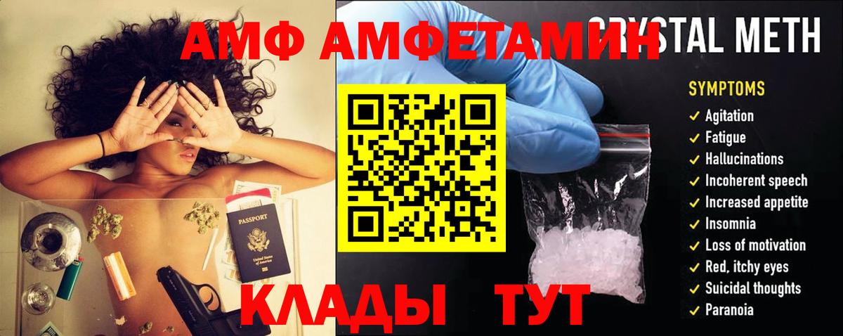   маркетплейс  Amphetamine Premium  Вход с VPN  Тихорецк 