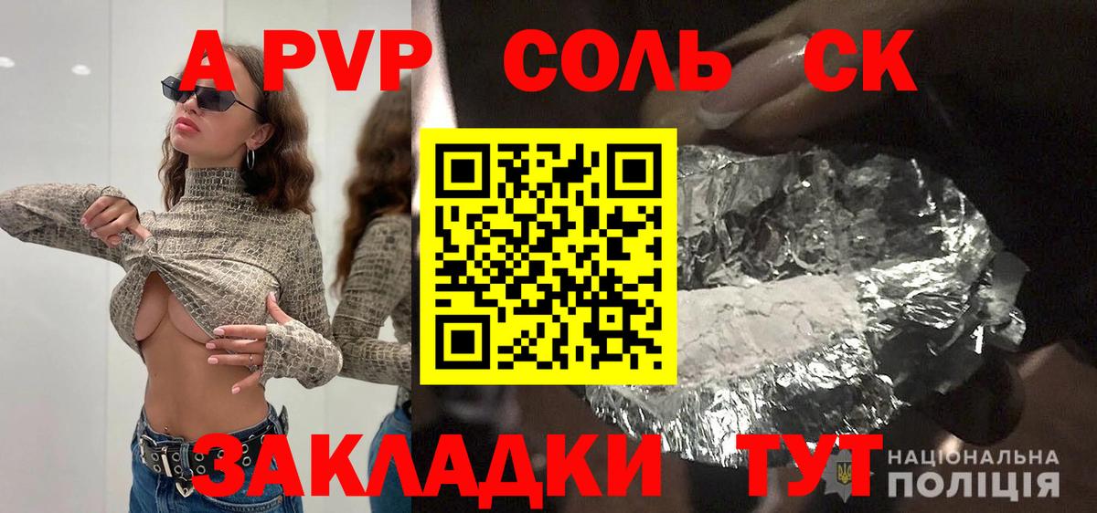 Alpha PVP крисы CK  A PVP СК КРИС  Alpha-PVP  Вход с VPN  Тихорецк  APVP Соль 
