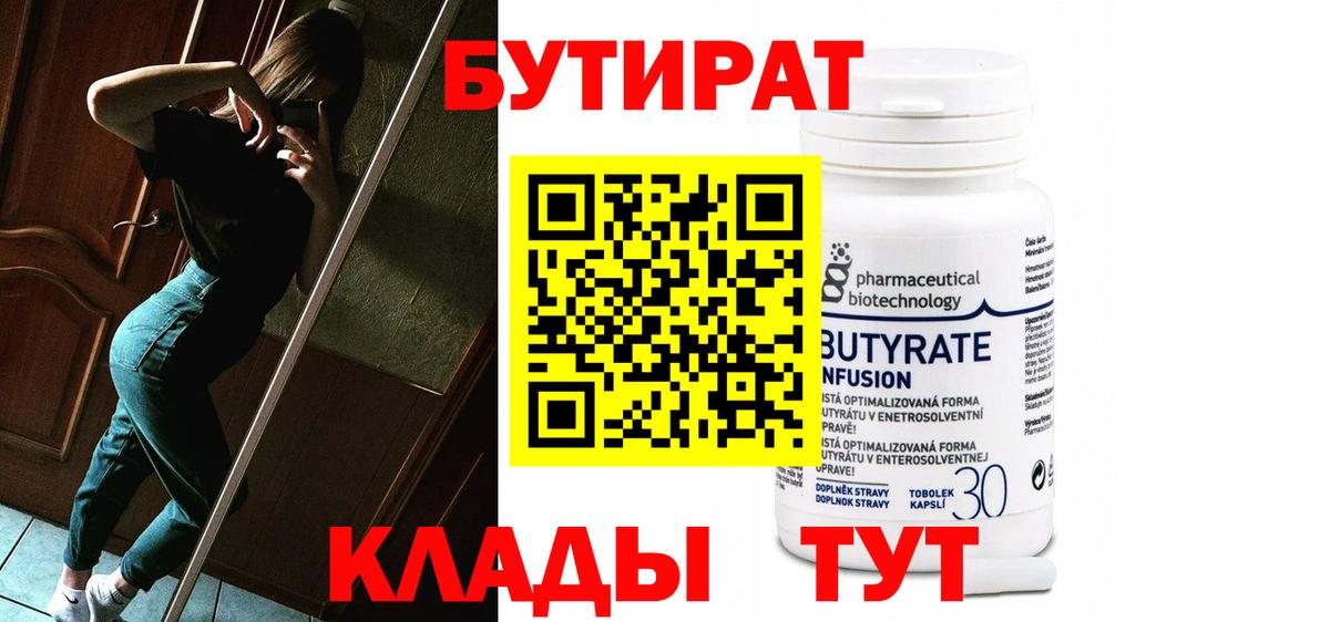 Бутират BDO Тихорецк