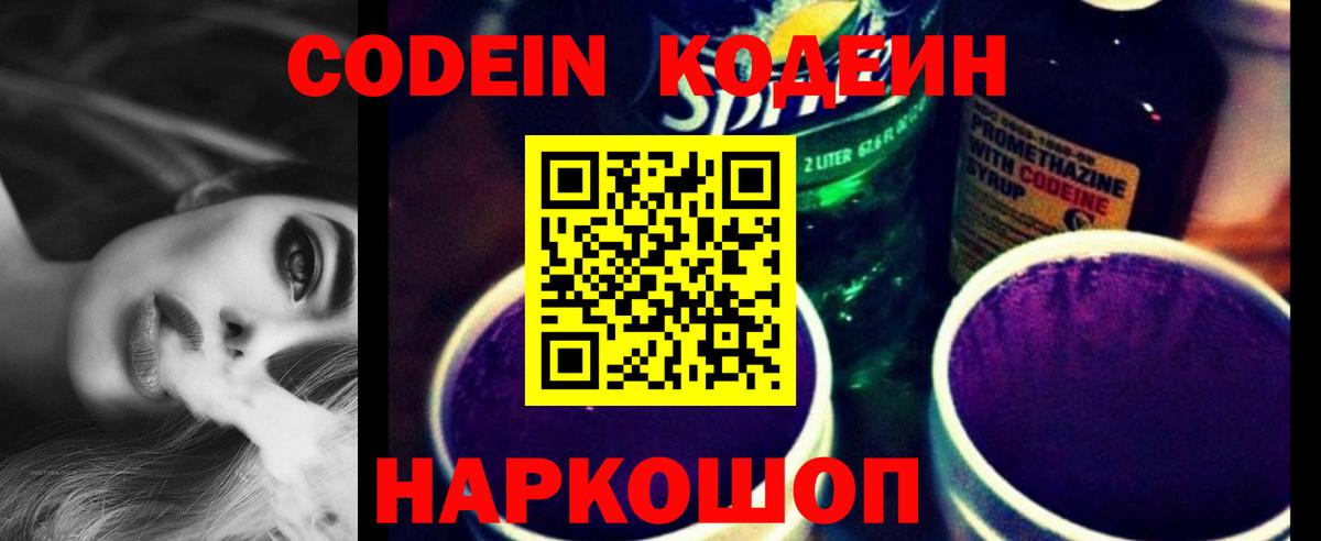 Тихорецк  Кодеиновый сироп Lean Purple Drank  Вход с VPN 