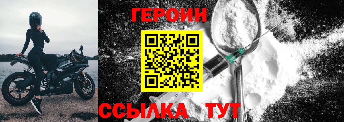 Тихорецк  ГЕРОИН афганец  Вход с VPN 