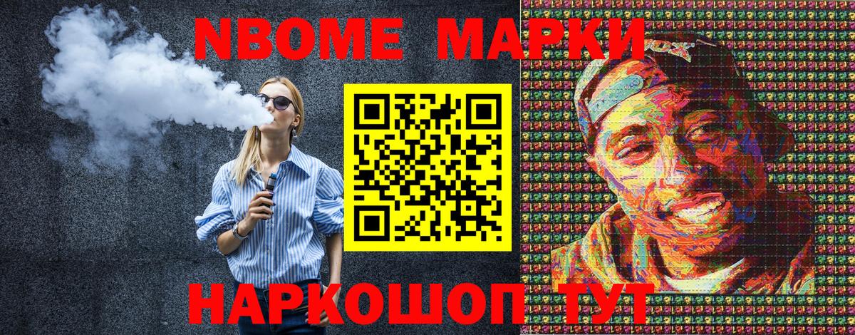 Марки NBOMe 1,5мг  Марки NBOMe 1,5мг  Вход с VPN  Тихорецк 
